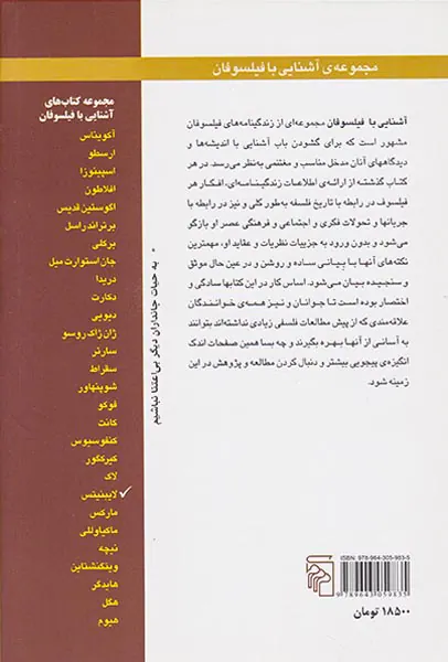 آشنایی با لایبنیتس